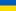 Українська